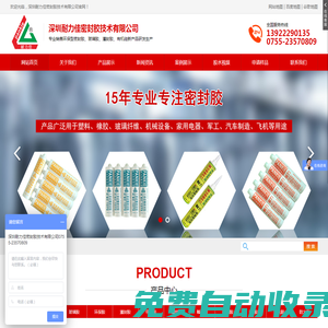 密封膠|高溫膠|玻璃膠|環(huán)保膠|灌封膠|導(dǎo)熱膠|螺紋膠|瞬干膠|樹脂膠|UV膠|熒光膠|防火膠|環(huán)保型密封膠找耐力佳_深圳耐力佳密封膠技術(shù)有限公司