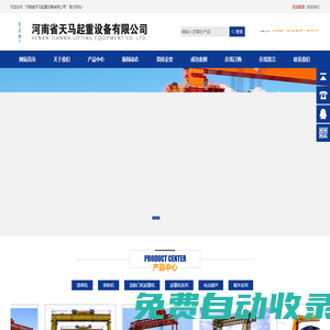 河南省天馬起重設備有限公司