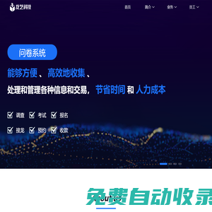 龍藝科技公司_專注研發(fā)考試問卷系統(tǒng)_H5編輯器_海報生成器