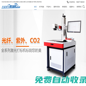 武漢激光打標機_3D打印機_激光切割機_激光焊接機-武漢和駿激光技術有限公司