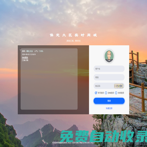 保定實時同城