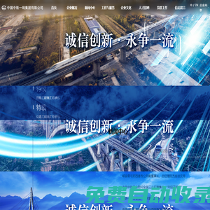 首頁-中國中鐵一局