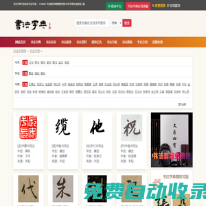 書(shū)法字典|書(shū)法字典在線查詢_書(shū)法字典網(wǎng)