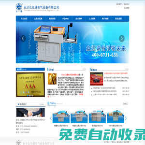 長沙眾互通電氣設(shè)備有限公司_教學(xué)產(chǎn)品,安防產(chǎn)品,工控產(chǎn)品