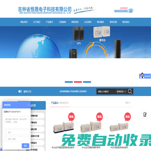 吉林省恒晟電子科技有限公司_吉林省恒晟電子科技有限公司