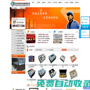 武漢科試特電氣設備有限公司是專業生產高壓電氣測試設備,計量檢測設備,電力檢測設備的高新技術企業