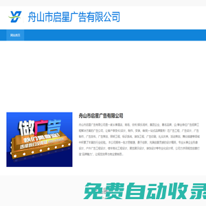 舟山市啟星廣告有限公司