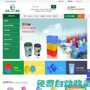東莞市茂豐日用塑膠制品有限公司-塑膠凳,塑膠椅,塑膠桶