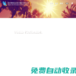 杭州維德認證技術服務有限公司