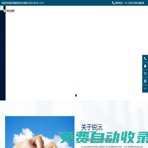 浙江銳沅智能科技有限公司