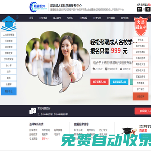 深圳晟鋒教育咨詢_成人高考學歷提升_升大專升本科自學考試專業機構