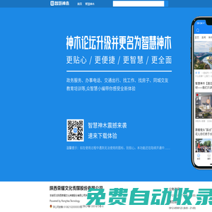 神木論壇-分享改變生活，網絡影響神木！ -  Powered by Discuz!