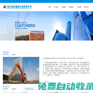 四川益友基礎工程有限公司