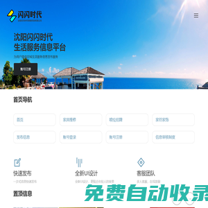 沈陽(yáng)閃閃時(shí)代網(wǎng)絡(luò)科技有限公司
