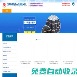 工業(yè)膠板_防水材料_保溫防腐材料_防水保溫工程施工-河北昆旗防水工程有限公司