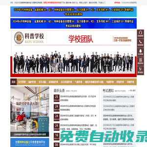 云南叉車證考試_壓力容器證考試_鍋爐證考試_電梯管理員A證_云南特種設備作業證考試網