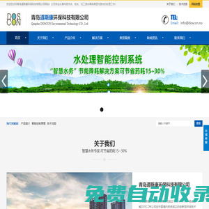 青島道斯康環保科技有限公司-污水處理