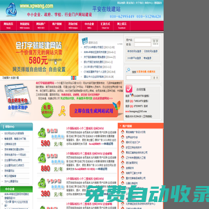 自助建站 自助網站 網站制作 企業自助建站 企業建站北京平安在線 平安在線自助建站