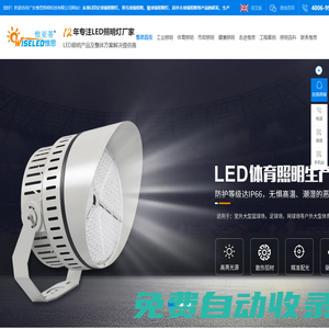 LED球場照明燈_體育照明_場館照明燈生產廠家_「惟思照明」