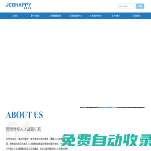 青島智博合悅人力資源服務有限公司
