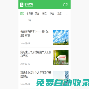 學科文庫移動版
