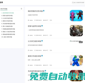 五星下載網－一個游戲應用下載安裝網站