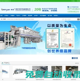涂布機-車衣涂布機-膚感膜涂布機-曬圖涂布機-瑞安市皓宇機械