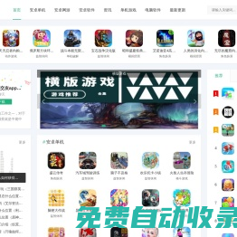 好玩的手游下載大全-安卓軟件應用免費下載-風云游戲網