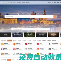 收錄導(dǎo)航網(wǎng) - 專注收錄與導(dǎo)航