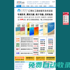 涂料膠粘技術研究網-技術配方|工藝|原料|專利|文獻|書籍-專利技術網