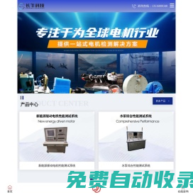 新能源電機測試-電力測功機-電機性能測試臺-杭州長牛科技有限公司