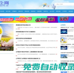 稅企網-會計實務稅收籌劃優惠政策法規解讀網站
