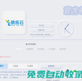 驍拓導航(www.xiaotuo.net) - 自動秒收錄免費分類目錄信息軟文發布網址提交