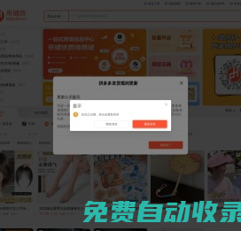 來鋪貨：一件代發貨源_開網店怎么找貨源_開一元店從哪里進貨