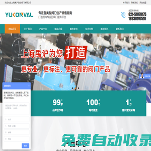 電動/氣動閥門_球閥/閘閥/蝶閥/調節閥/截止閥/切斷閥/止回閥-禹滬閥門公司