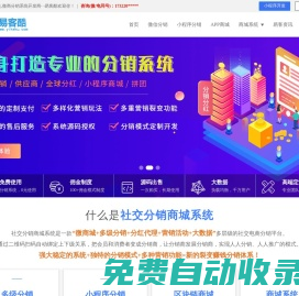 易客酷 - 微信分銷系統(tǒng) _ 分銷商城系統(tǒng) _ 微商分銷系統(tǒng)