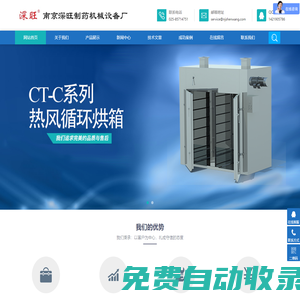 南京深旺制藥機械設備廠