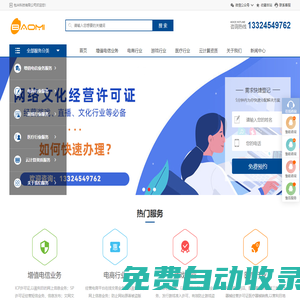 增值電信ICP許可證辦理-EDI許可證-文網文許可證-包米科技