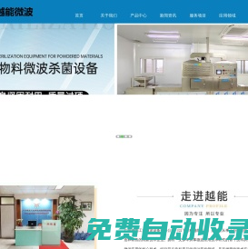 微波干燥設(shè)備-微波烘干設(shè)備-紙管烘干設(shè)備-廣州越能工業(yè)微波設(shè)備有限公司