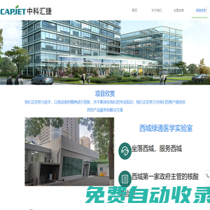 北京中科匯捷實驗室科技有限公司