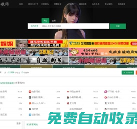 888導(dǎo)航網(wǎng)-網(wǎng)站收錄-網(wǎng)址收錄-網(wǎng)址導(dǎo)航-收錄網(wǎng)站-自助廣告系統(tǒng)