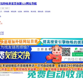 懶蟲網(wǎng)下拉秒收錄首頁創(chuàng)新123網(wǎng)址導(dǎo)航首頁