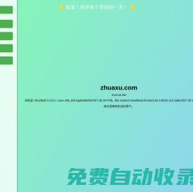 zhuaxu.com