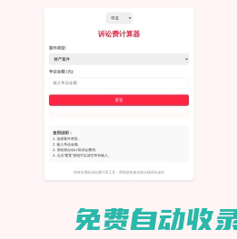 2025訴訟費計算器 | 法律費用計算工具