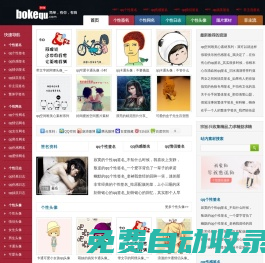 博客趣個性網 - QQ樂園