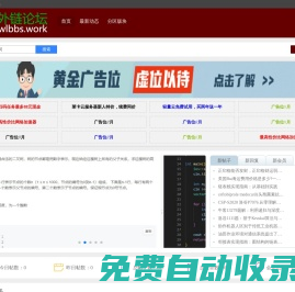 免費外鏈論壇 - 可以免費發(fā)布外鏈的社區(qū)論壇，友鏈交換，站長交流論壇