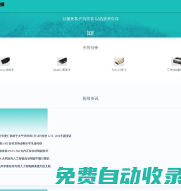 鑫天順通-NIVDIA代理，麗臺代理，麗臺顯卡，繪圖顯卡，多屏顯卡，高性能計算