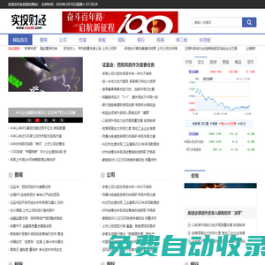實投財經-專業權威的金融財經資訊網站