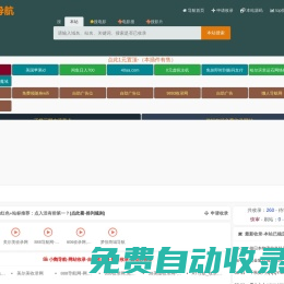 998收錄網,免費自動秒收錄網址,提供自動收錄,網站導航大全源碼,自動鏈,友情鏈接交換。