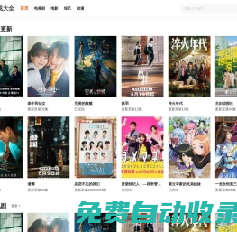 影視大全-最新最全影視免費(fèi)在線觀看